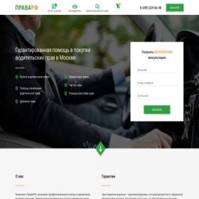 Скриншот главной страницы сайта pravarfat.com