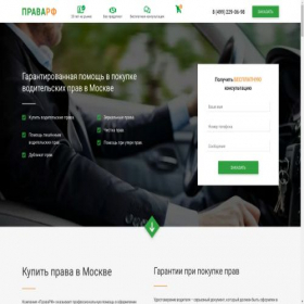 Скриншот главной страницы сайта pravarfbv.com