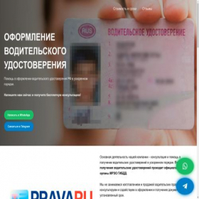 Скриншот главной страницы сайта pravaru.org