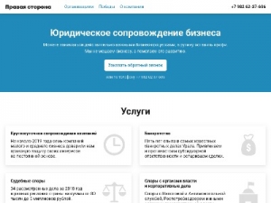 Скриншот главной страницы сайта pravaya-storona.ru