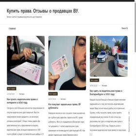Скриншот главной страницы сайта pravazaberi.top