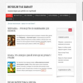 Скриншот главной страницы сайта pravda-chto.ru