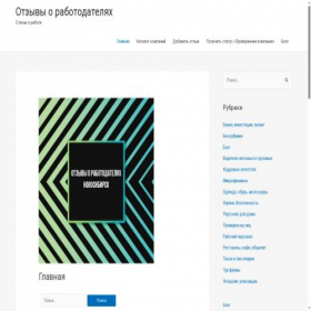 Скриншот главной страницы сайта pravda-o-rabote.ru