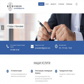 Скриншот главной страницы сайта praveda.com.ua