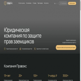 Скриншот главной страницы сайта pravex.kz