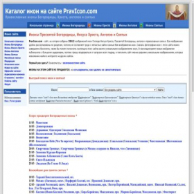 Скриншот главной страницы сайта pravicon.com