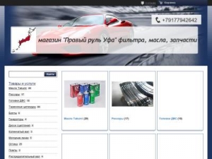 Скриншот главной страницы сайта pravii-rul.ru