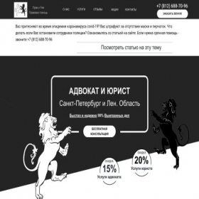 Скриншот главной страницы сайта pravilev.ru