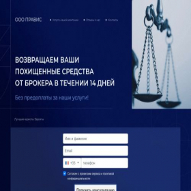 Скриншот главной страницы сайта pravis-experts.ru
