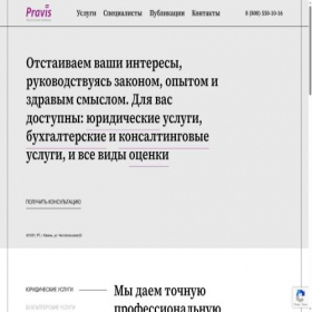 Скриншот главной страницы сайта pravis.ru