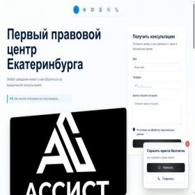 Скриншот главной страницы сайта pravo-assist.ru