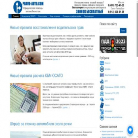 Скриншот главной страницы сайта pravo-auto.com