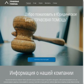 Скриншот главной страницы сайта pravo-help.org