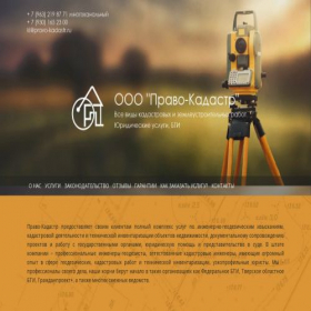 Скриншот главной страницы сайта pravo-kadastr.ru