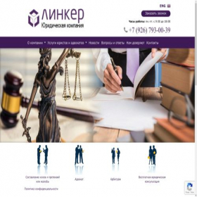 Скриншот главной страницы сайта pravo-linker.ru