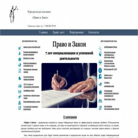 Скриншот главной страницы сайта pravo-nch.ru