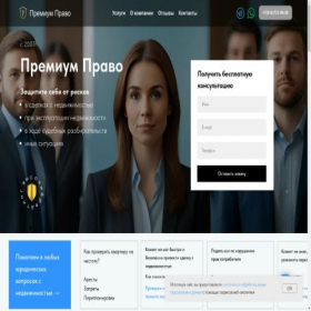Скриншот главной страницы сайта pravo-premium.ru