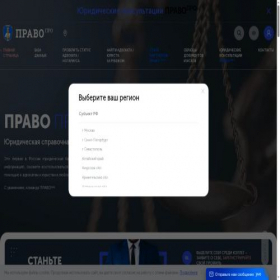 Скриншот главной страницы сайта pravo-pro.ru