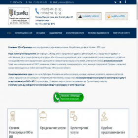 Скриншот главной страницы сайта pravo-ved.ru