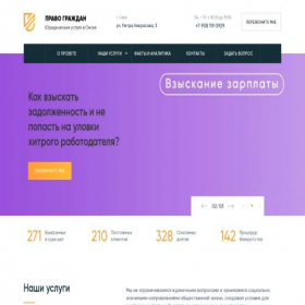 Скриншот главной страницы сайта pravograzhdan.ru