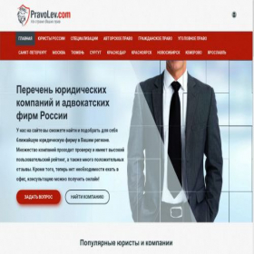 Скриншот главной страницы сайта pravolev.com