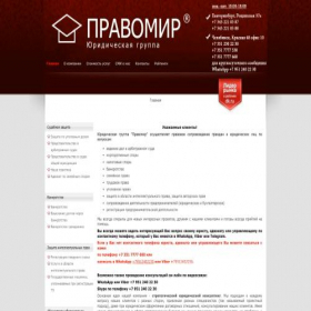 Скриншот главной страницы сайта pravomir.ru