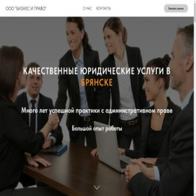 Скриншот главной страницы сайта pravonabizneslaw.ru