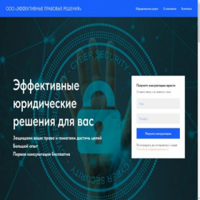Скриншот главной страницы сайта pravoreshenie88.ru