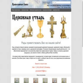 Скриншот главной страницы сайта pravoslavlavka.ru
