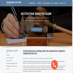 Скриншот главной страницы сайта pravosovetnik.info