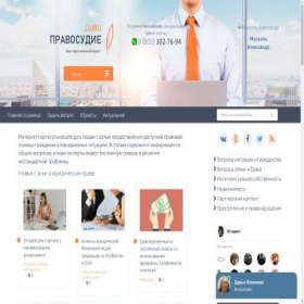 Скриншот главной страницы сайта pravosudie.guru