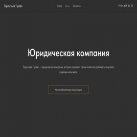 Скриншот главной страницы сайта pravotrentjev.ru