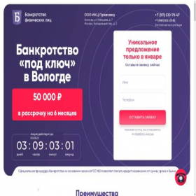 Скриншот главной страницы сайта pravoved35.ru