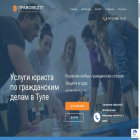 Скриншот главной страницы сайта pravoved71.ru