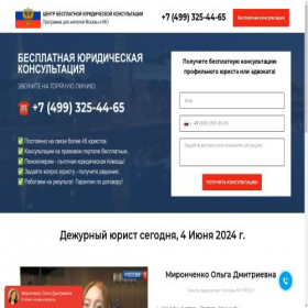 Скриншот главной страницы сайта pravovoad.ru