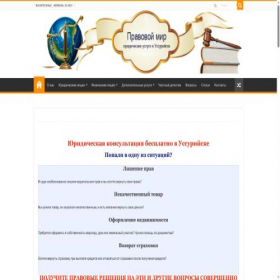 Скриншот главной страницы сайта pravovoi-mir.ru
