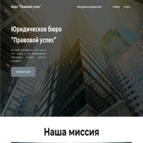 Скриншот главной страницы сайта pravovoiuspeh.com
