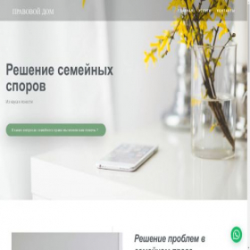 Скриншот главной страницы сайта pravovoj-dom.ru