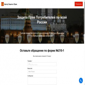 Скриншот главной страницы сайта pravovojzentr.turbo.site
