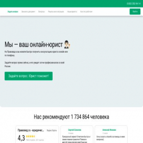 Скриншот главной страницы сайта pravowed.online