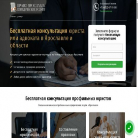 Скриншот главной страницы сайта pravoyaroslavl.ru
