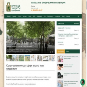 Скриншот главной страницы сайта pravpotrebitel.ru