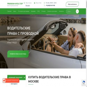 Скриншот главной страницы сайта prawam-4you.top