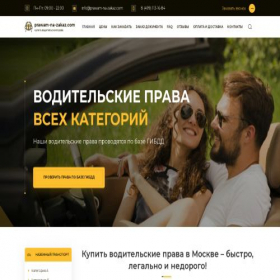 Скриншот главной страницы сайта prawam-na-zakaz.com