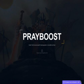 Скриншот главной страницы сайта prayboost.com