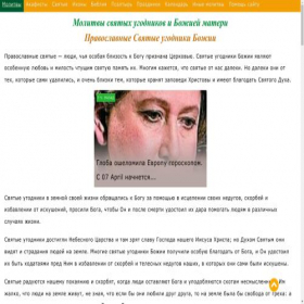 Скриншот главной страницы сайта prayerssaints.ru