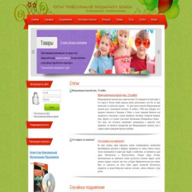 Скриншот главной страницы сайта prazdbiz.ru