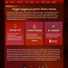Скриншот главной страницы сайта prazdnik-skazka.com