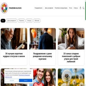 Скриншот главной страницы сайта prazdnik-slov.ru