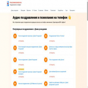 Скриншот главной страницы сайта prazdniksdnem.ru